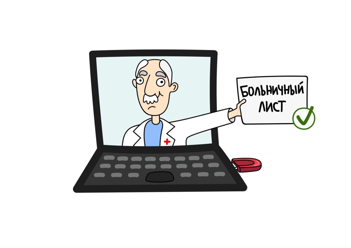 больничный лист.jpg